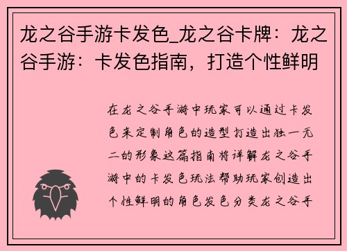 龙之谷手游卡发色_龙之谷卡牌：龙之谷手游：卡发色指南，打造个性鲜明造型